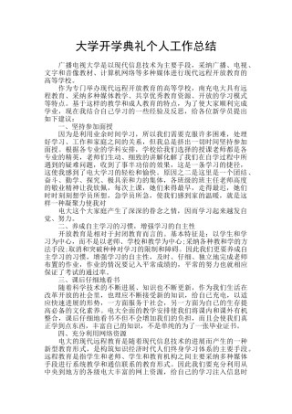大学开学典礼个人工作总结