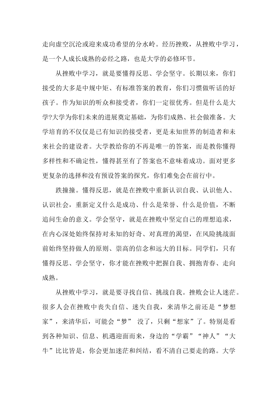 大学开学典礼讲话稿精选_第2页