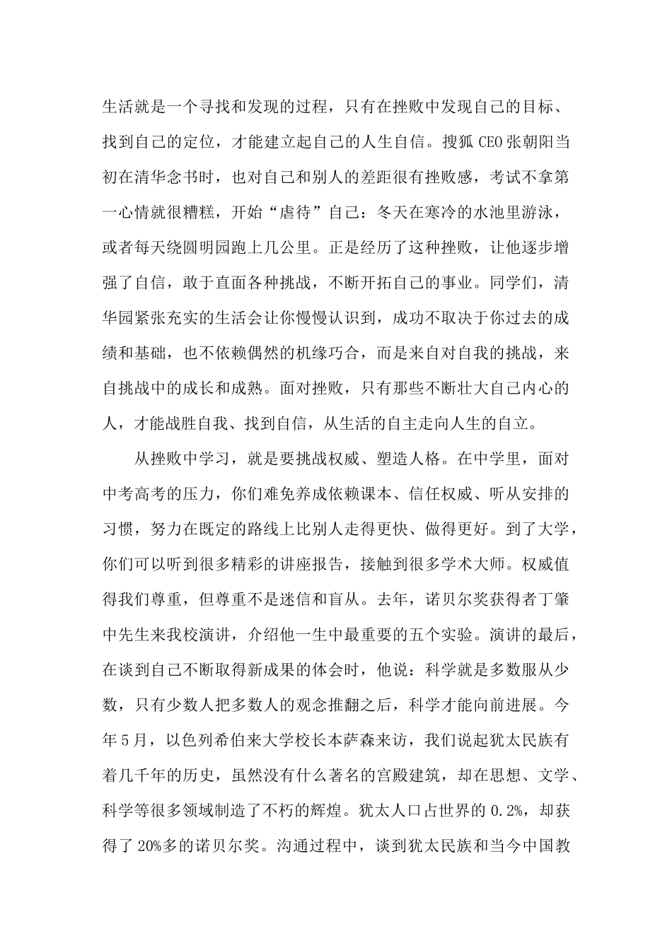 大学开学典礼讲话稿精选_第3页