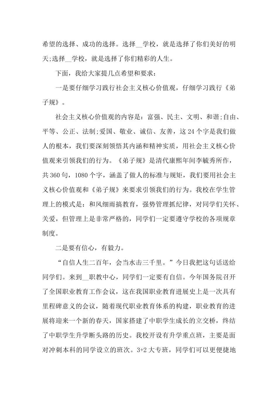 大学开学典礼校长致辞范文5篇_第2页