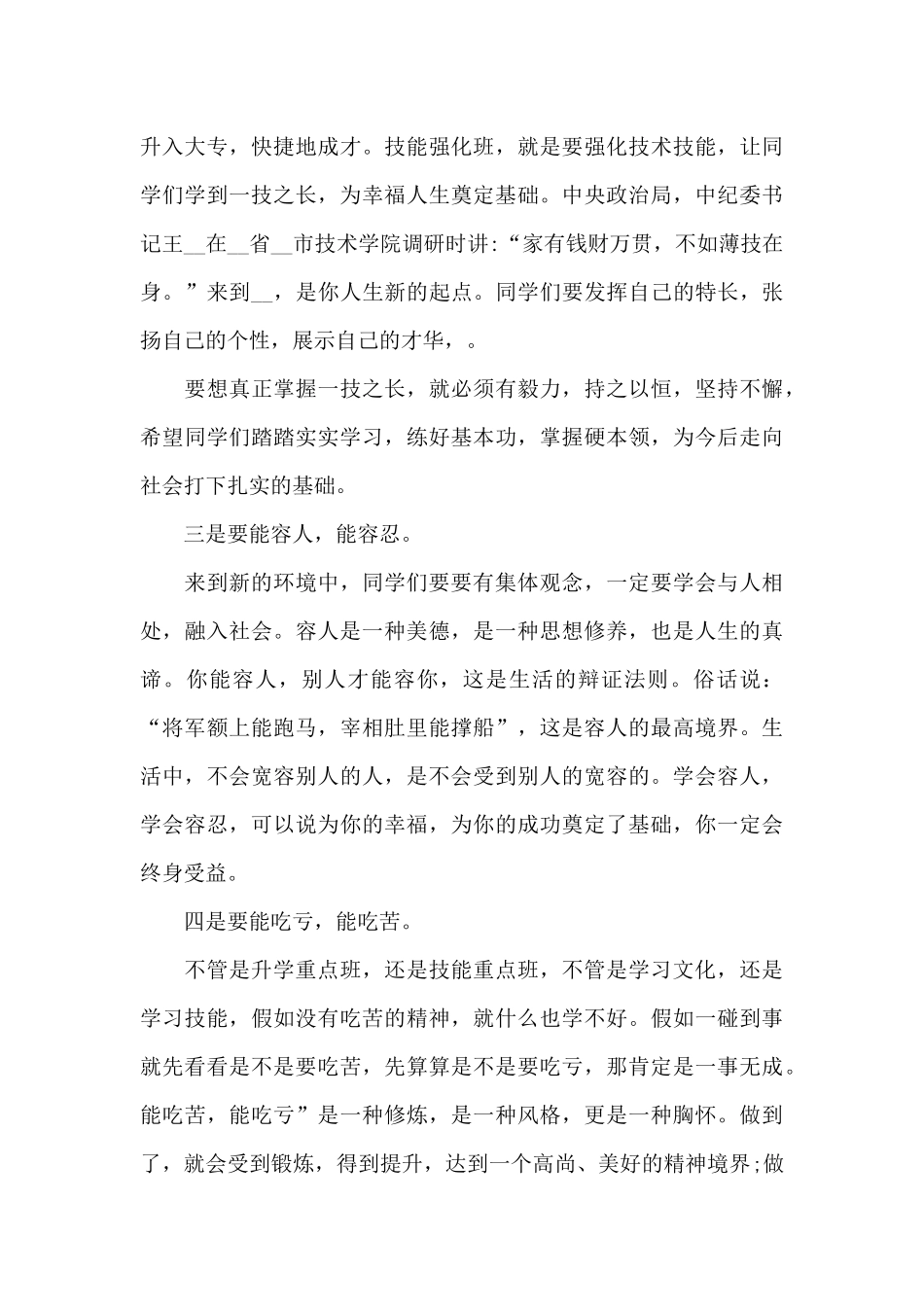 大学开学典礼校长致辞范文5篇_第3页