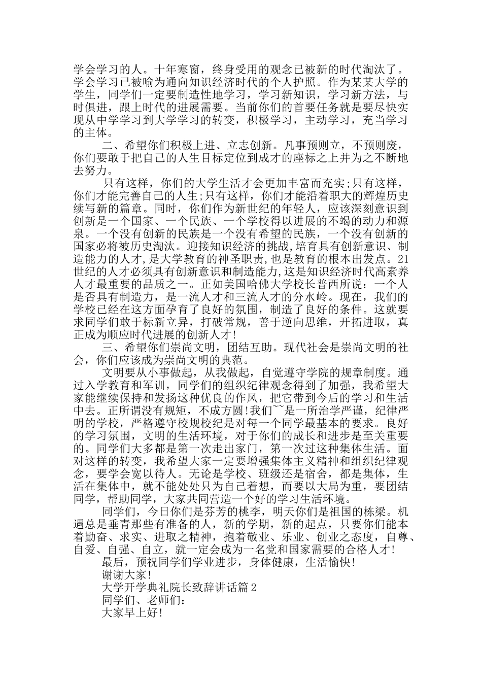 大学开学典礼院长致辞讲话篇_第2页