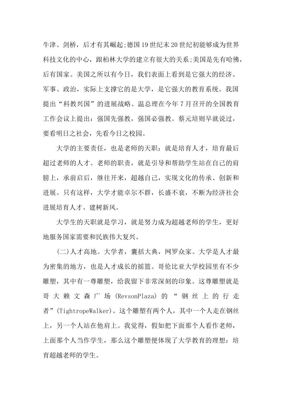 大学开学典礼精彩演讲稿最新10篇_第2页