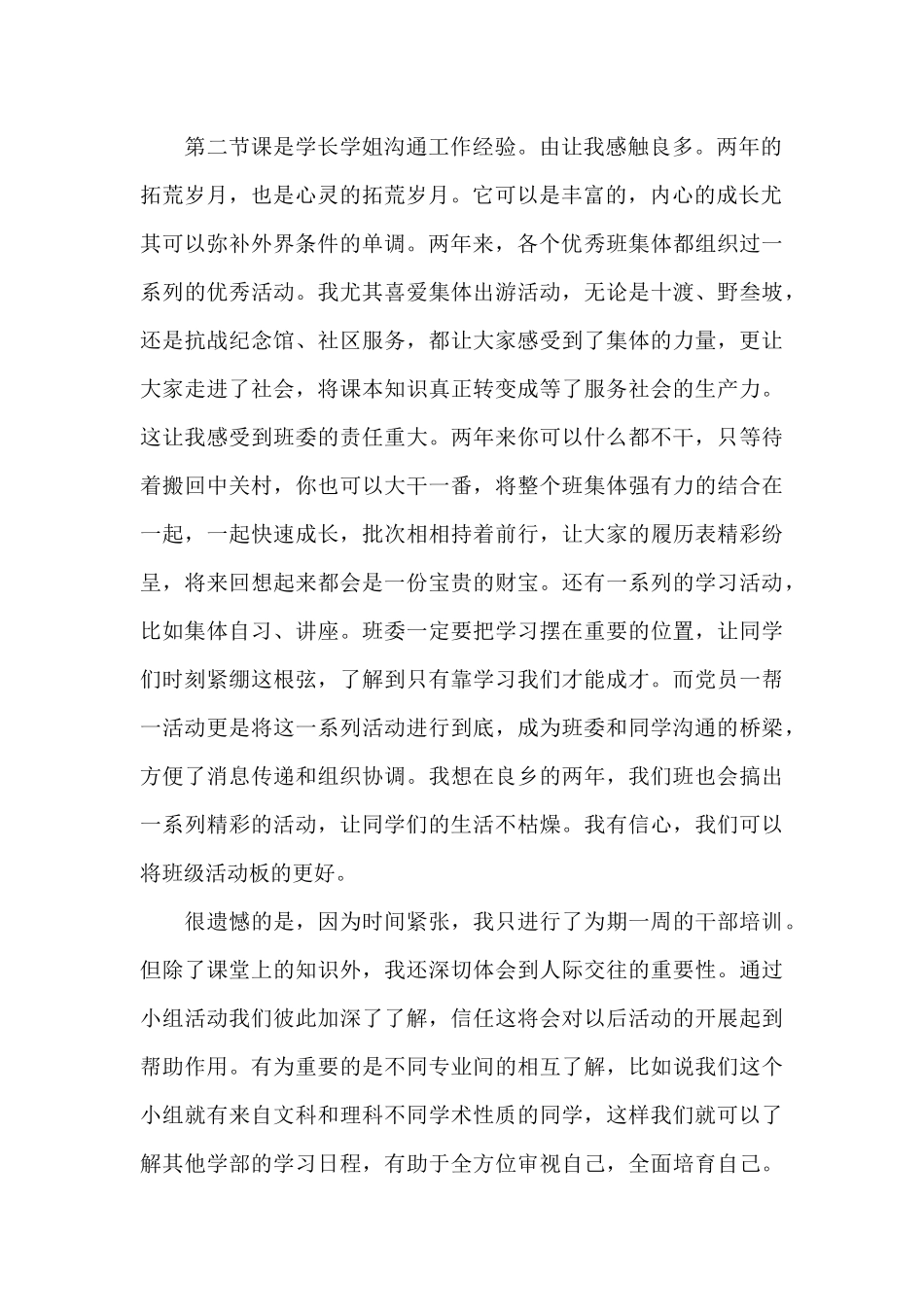 大学干部培训心得体会范文五篇_第2页