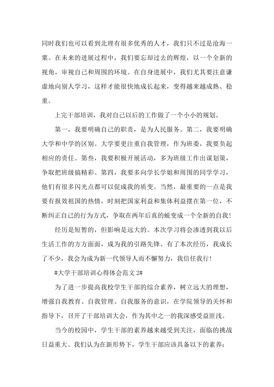 大学干部培训心得体会范文五篇_第3页