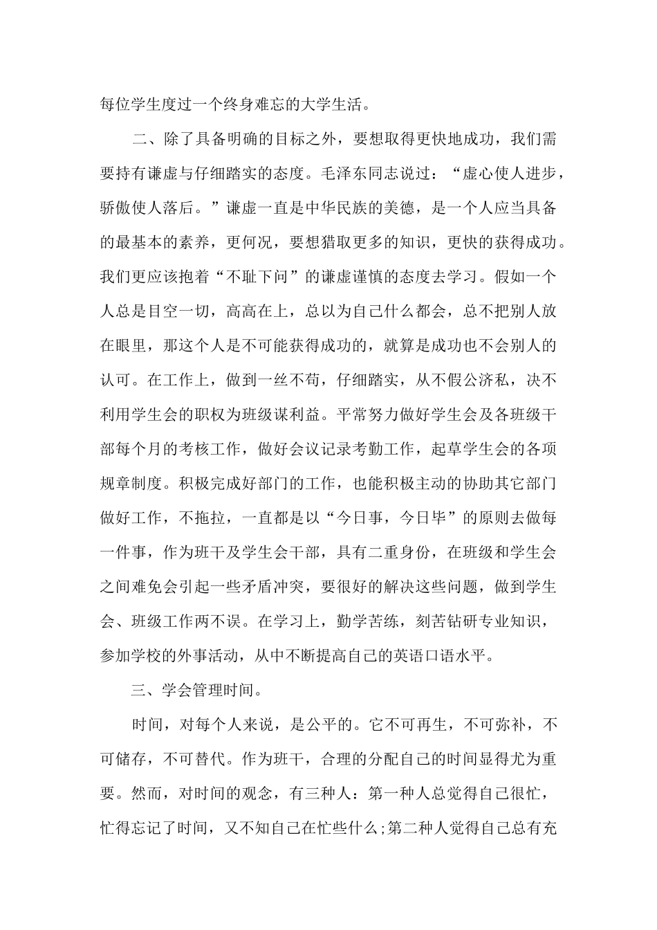 大学干部培训心得体会1500字11篇_第2页