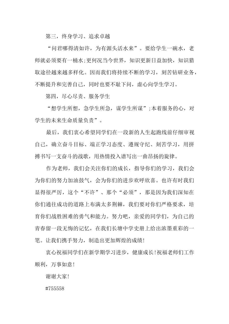 大学开学发言稿4篇_第2页