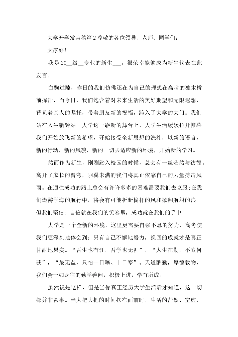 大学开学发言稿4篇_第3页