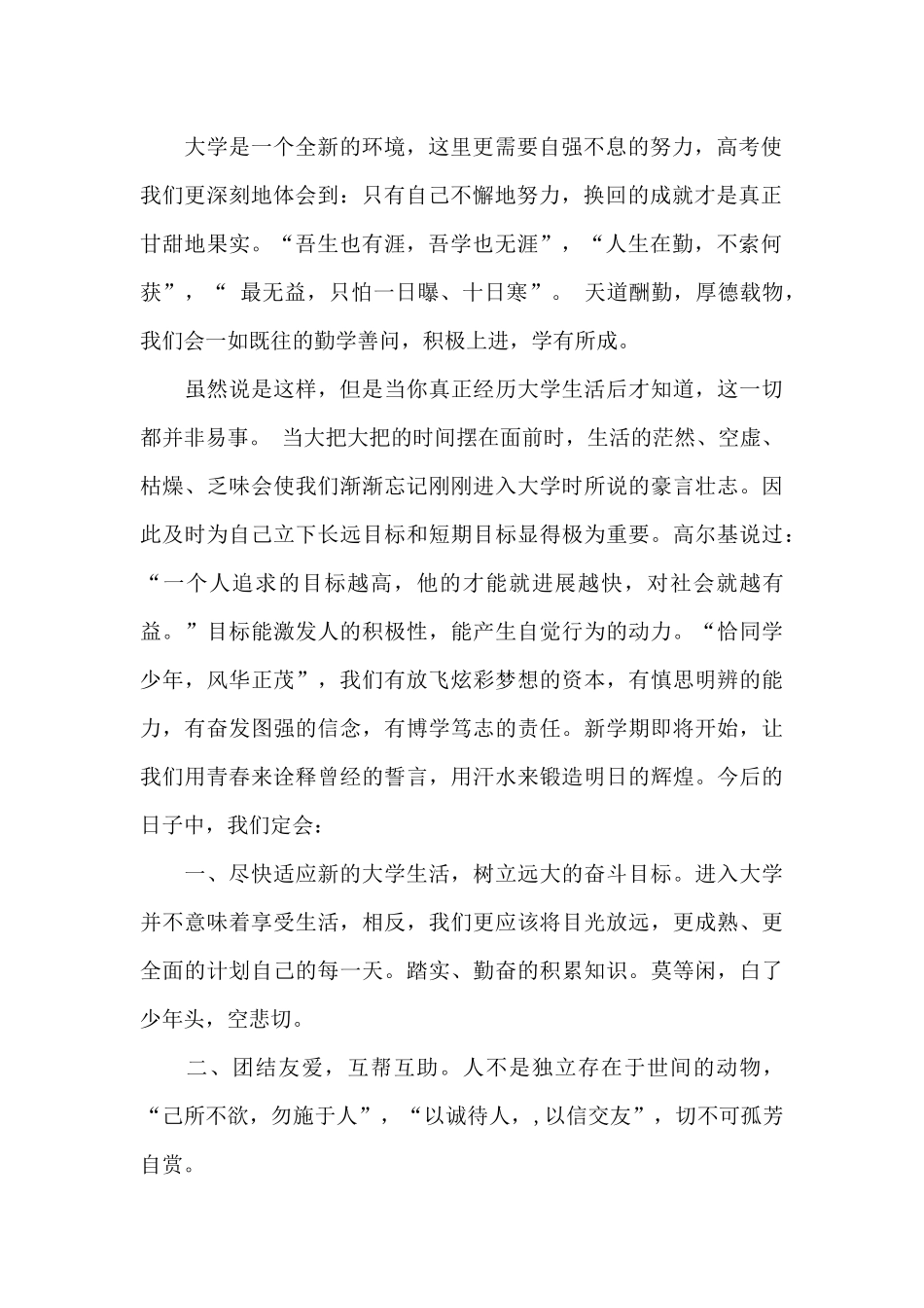 大学开学的国旗下演讲华范文5篇_第2页