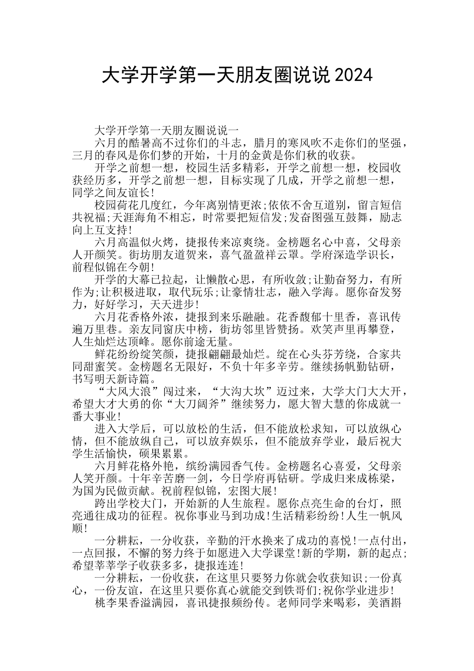 大学开学第一天朋友圈说说2024_第1页