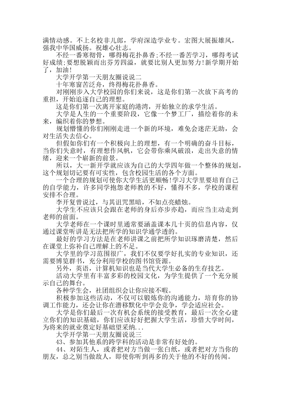 大学开学第一天朋友圈说说2024_第2页