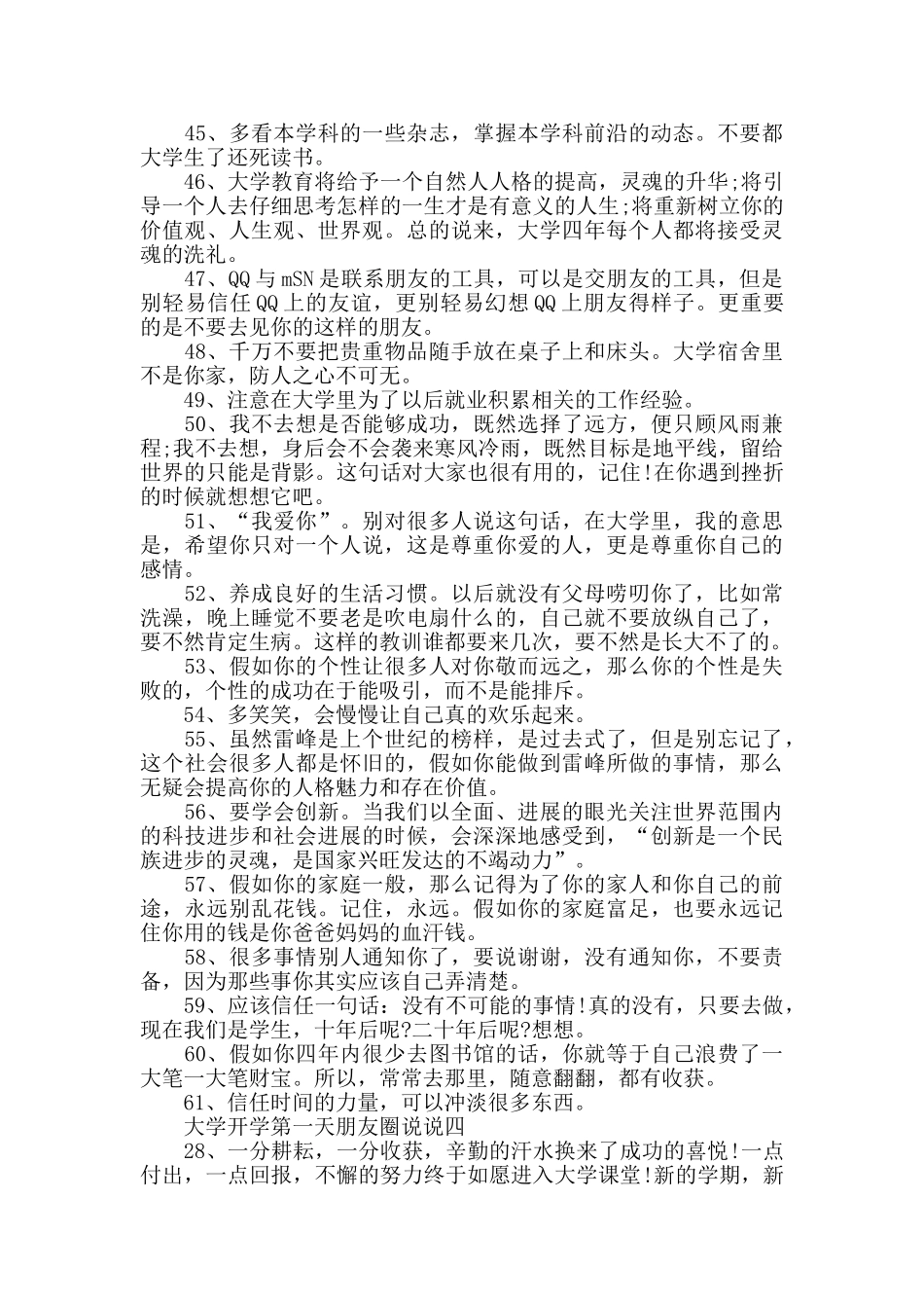 大学开学第一天朋友圈说说2024_第3页