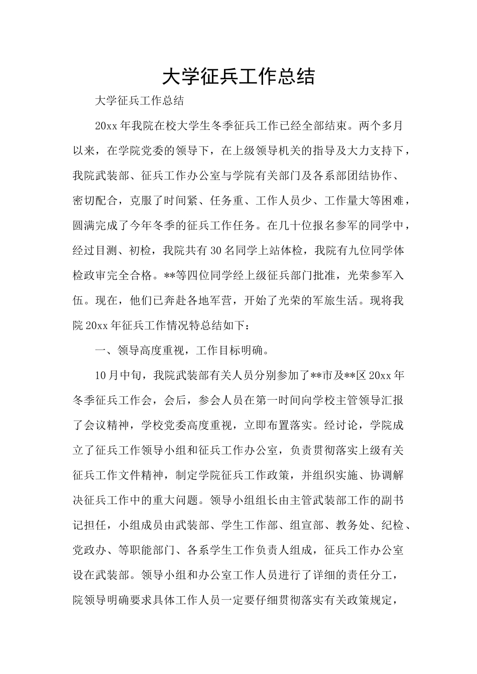 大学征兵工作总结_第1页