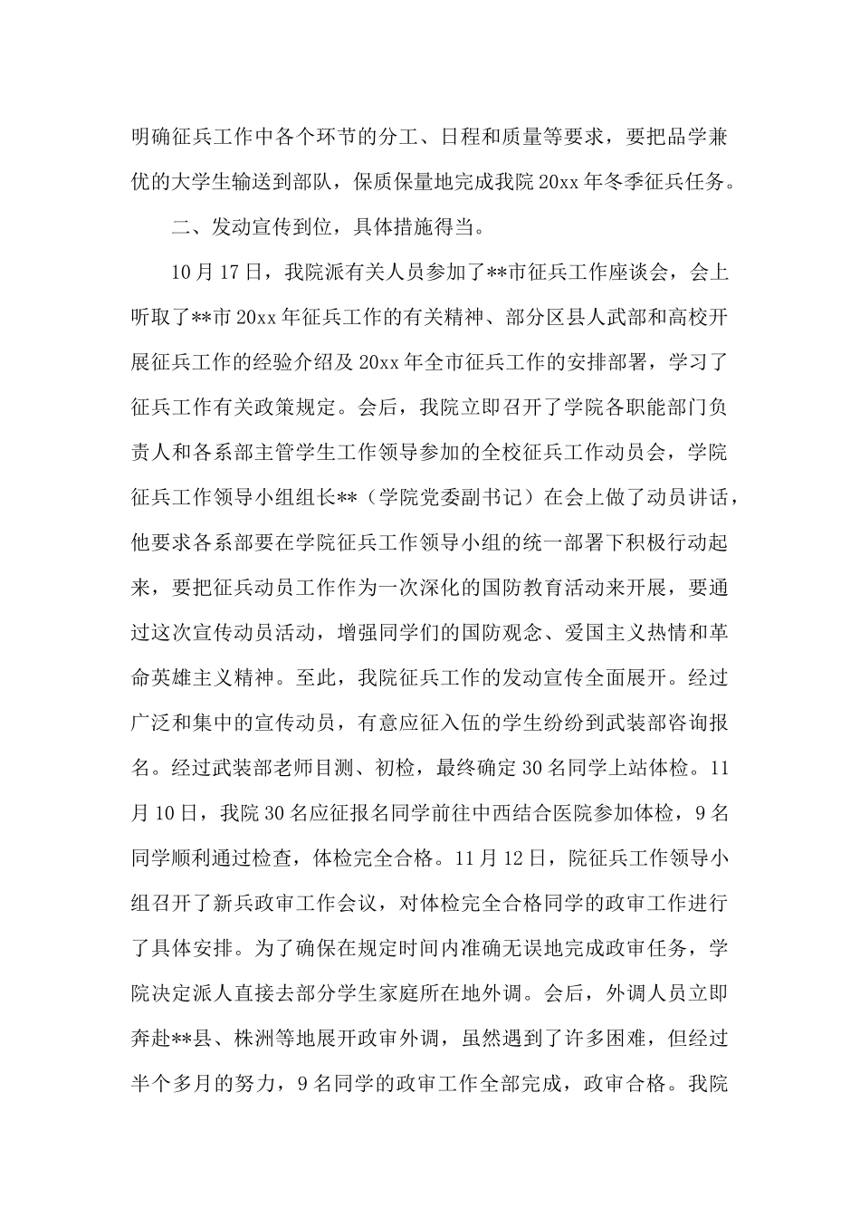 大学征兵工作总结_第2页