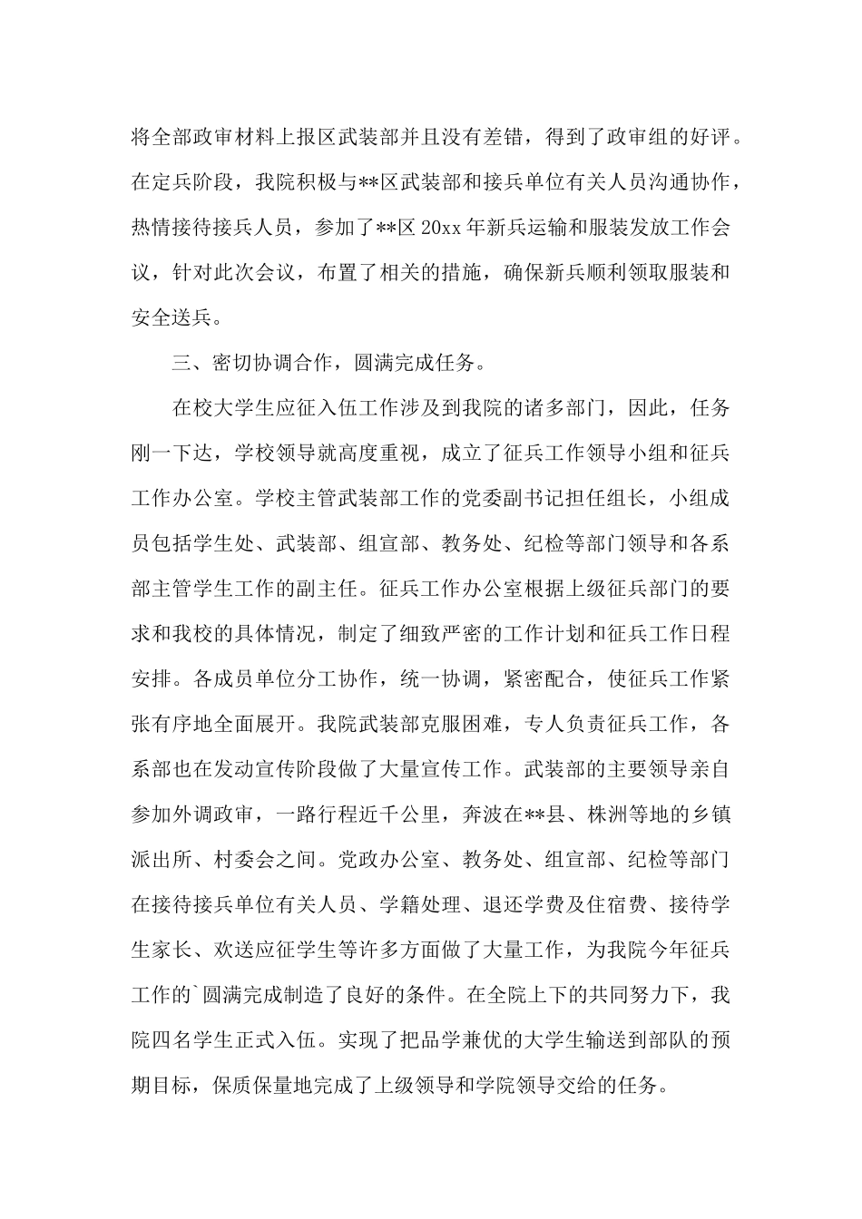 大学征兵工作总结_第3页