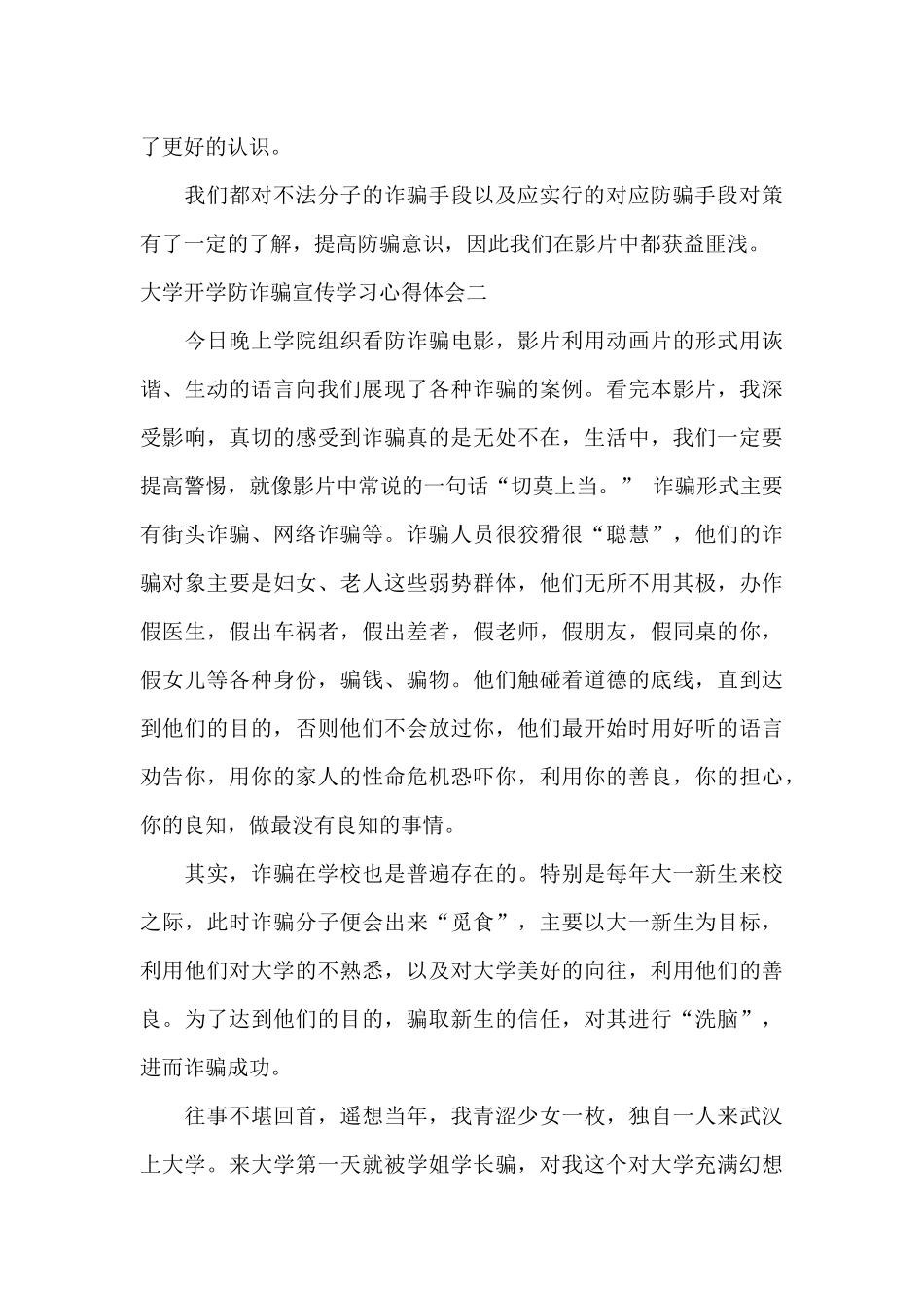大学开学防诈骗宣传学习心得体会_第3页