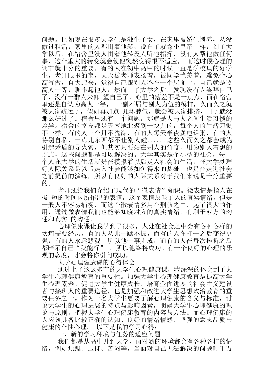大学心理健康课的心得体会_第2页