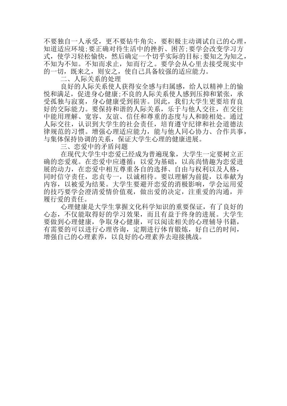 大学心理健康课的心得体会_第3页