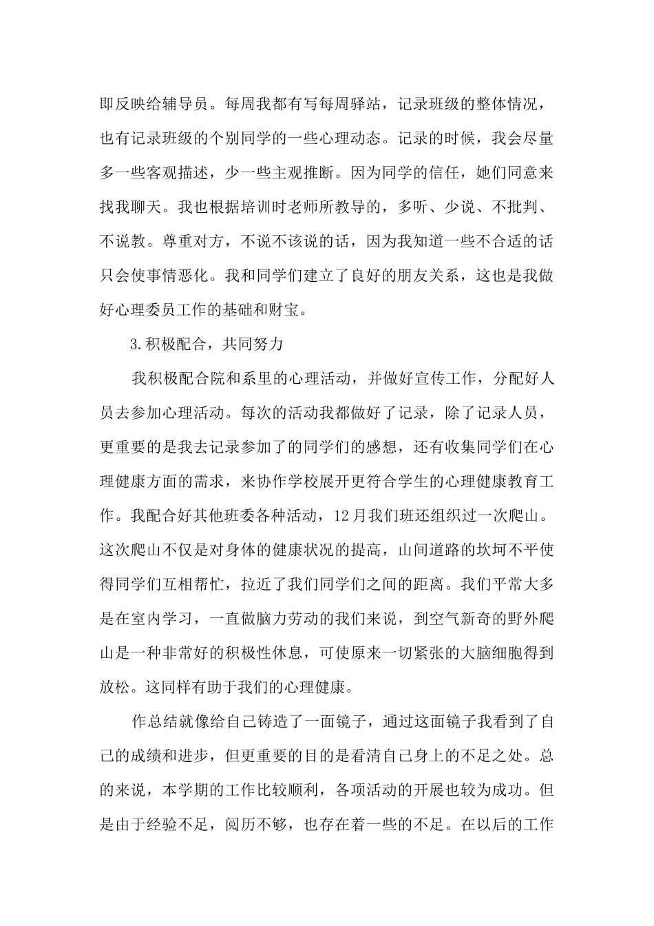 大学心理委员个人工作述职报告_第2页