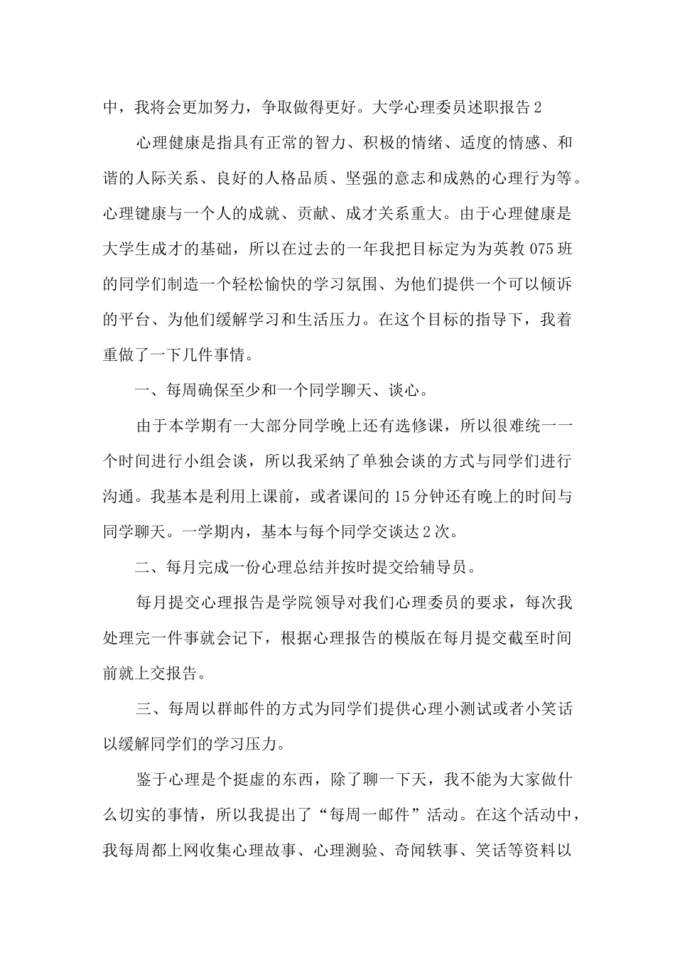 大学心理委员个人工作述职报告_第3页