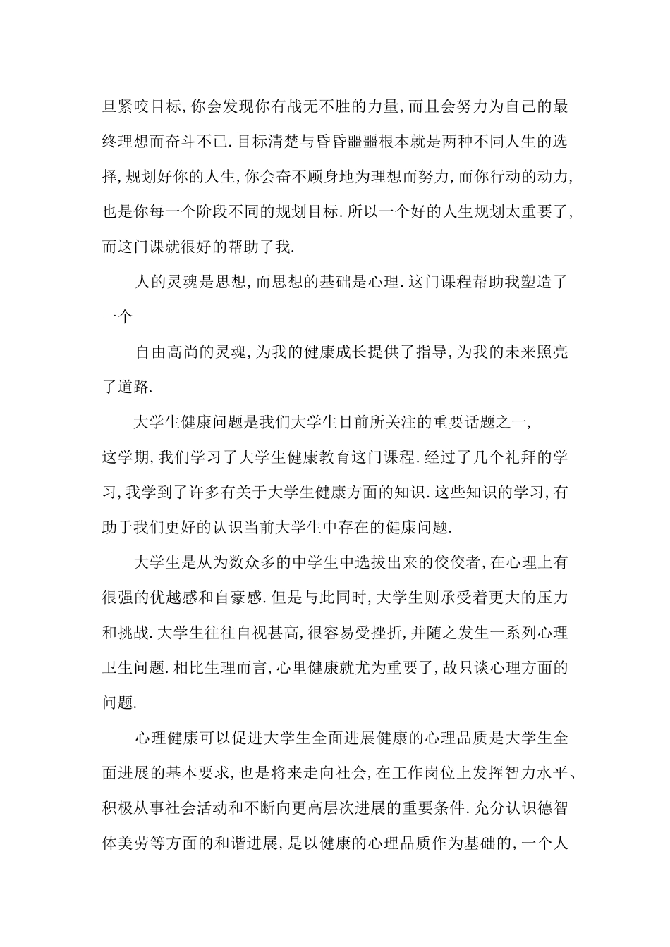 大学心理课心得体会10篇_第3页