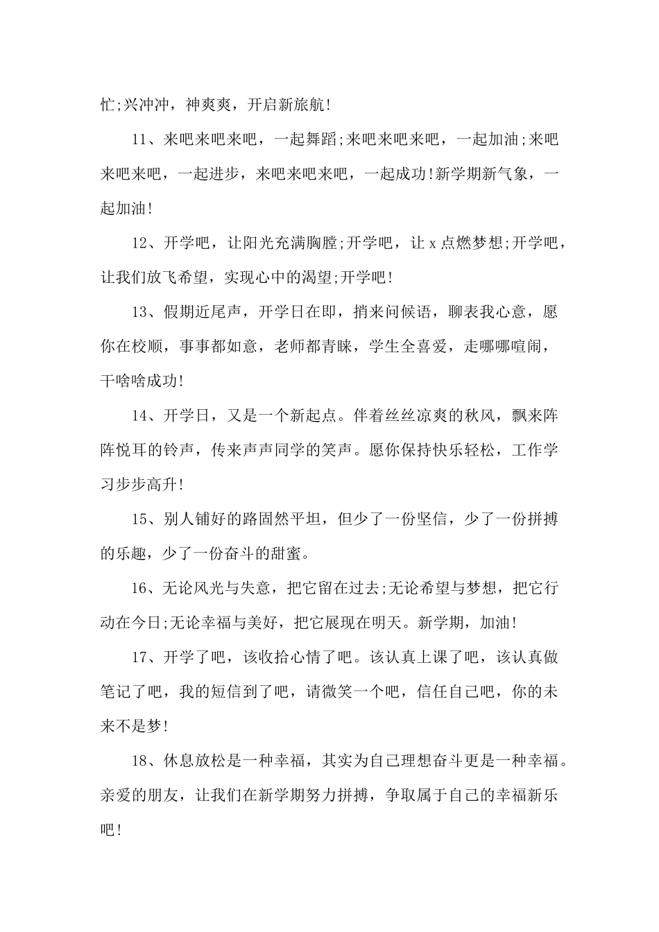 大学开学的文案说说十二篇_第2页