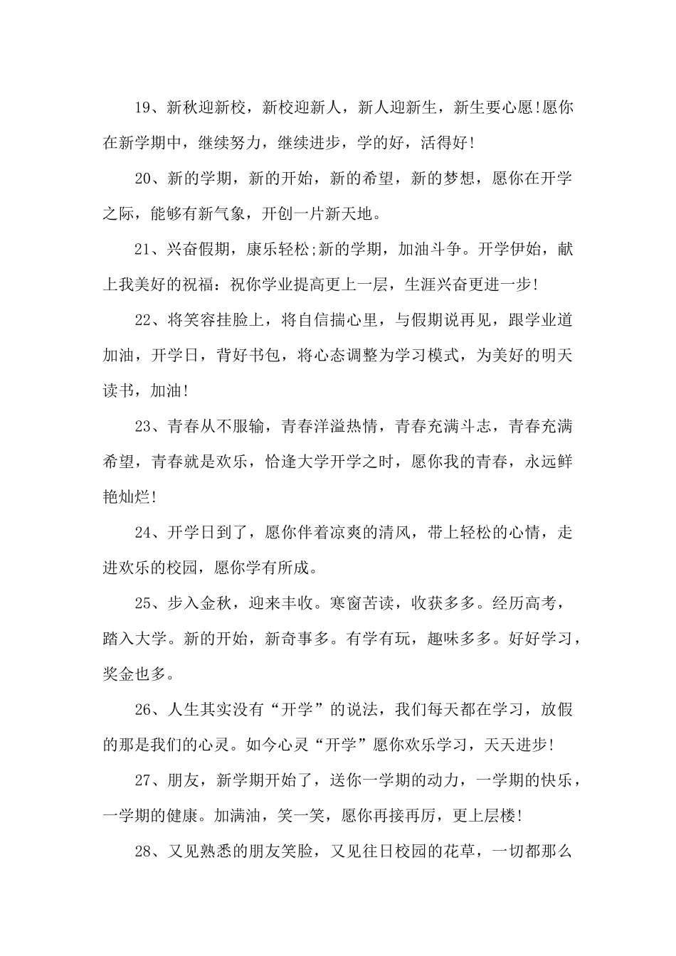 大学开学的文案说说十二篇_第3页