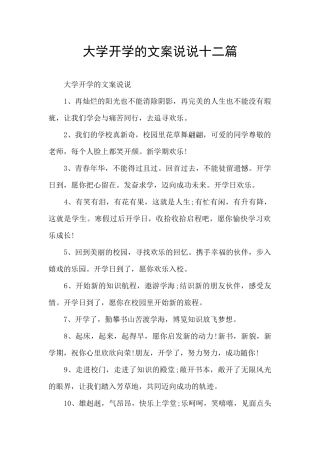 大学开学的文案说说十二篇