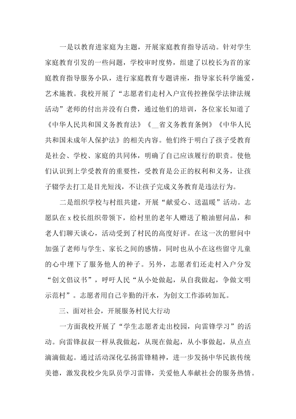 大学志愿者活动总结_第2页