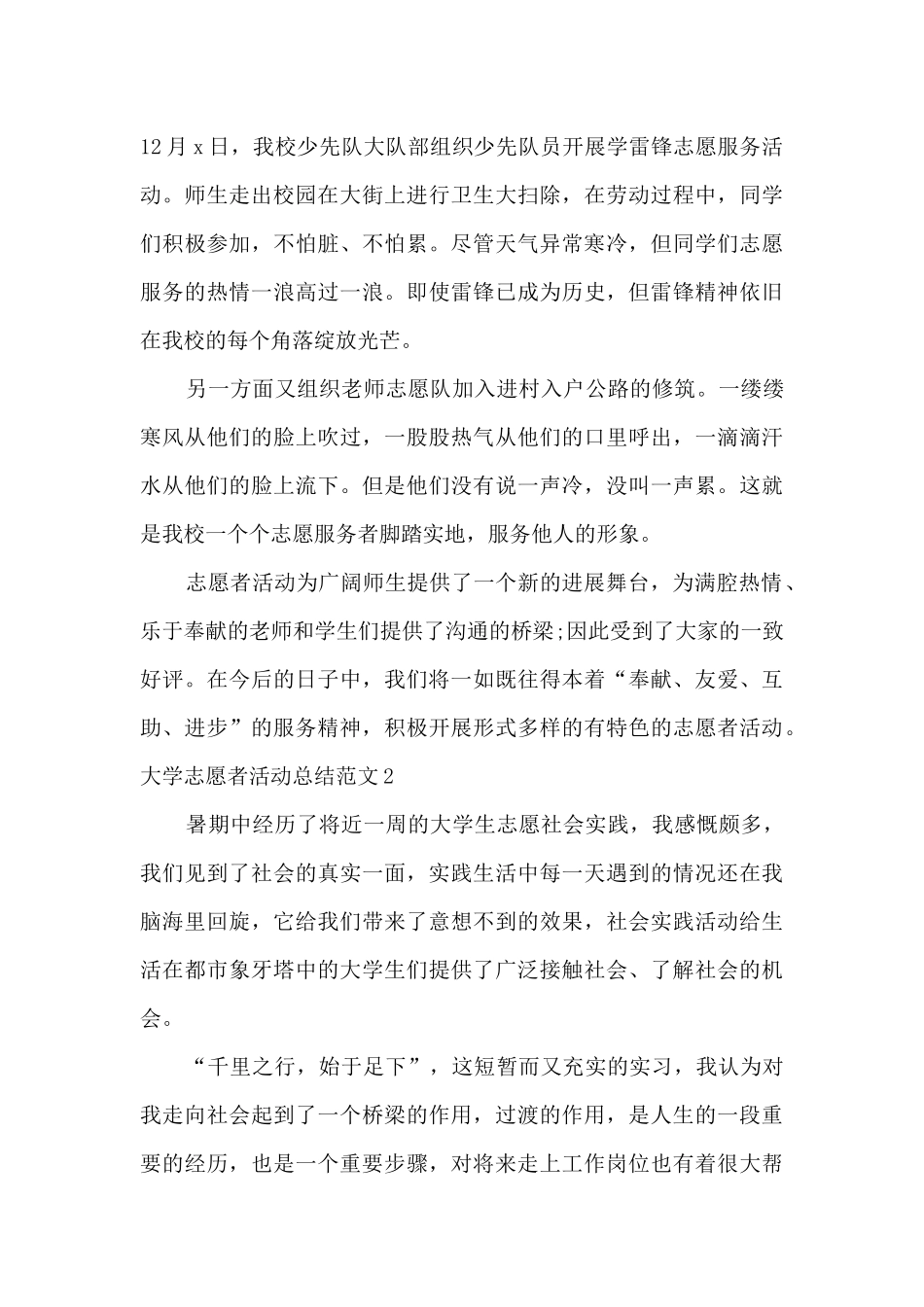 大学志愿者活动总结_第3页