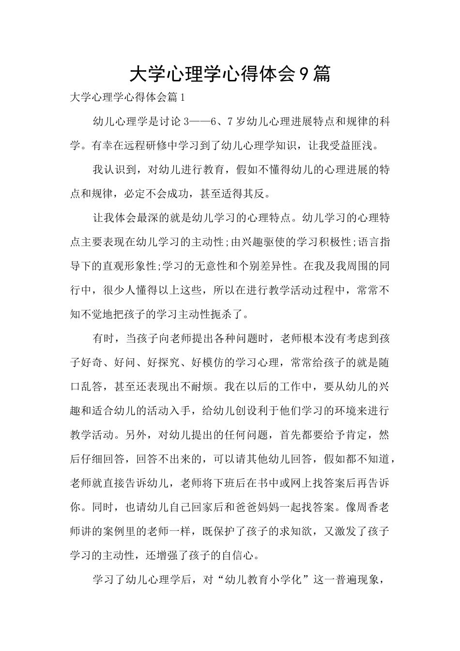 大学心理学心得体会9篇_第1页