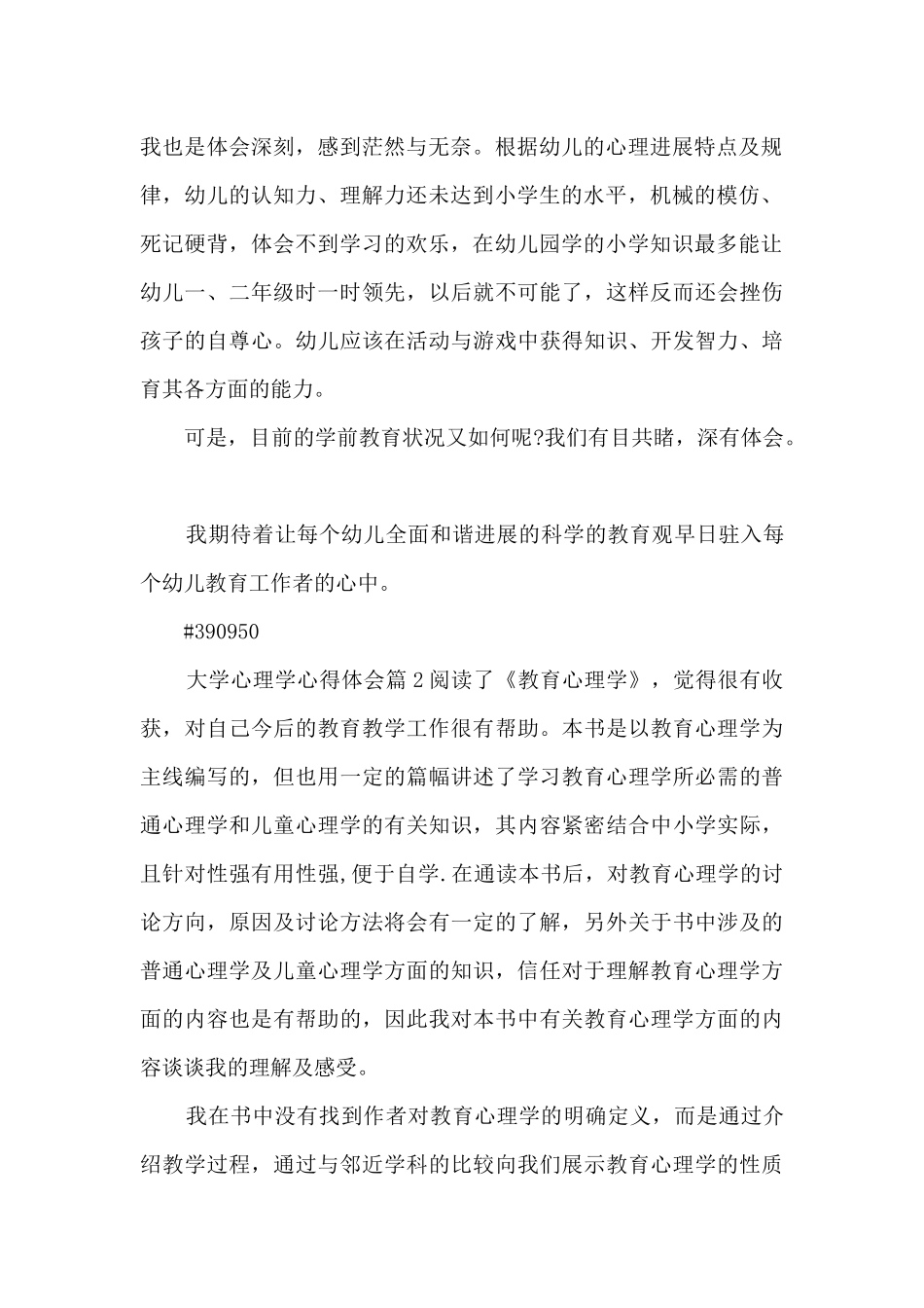 大学心理学心得体会9篇_第2页