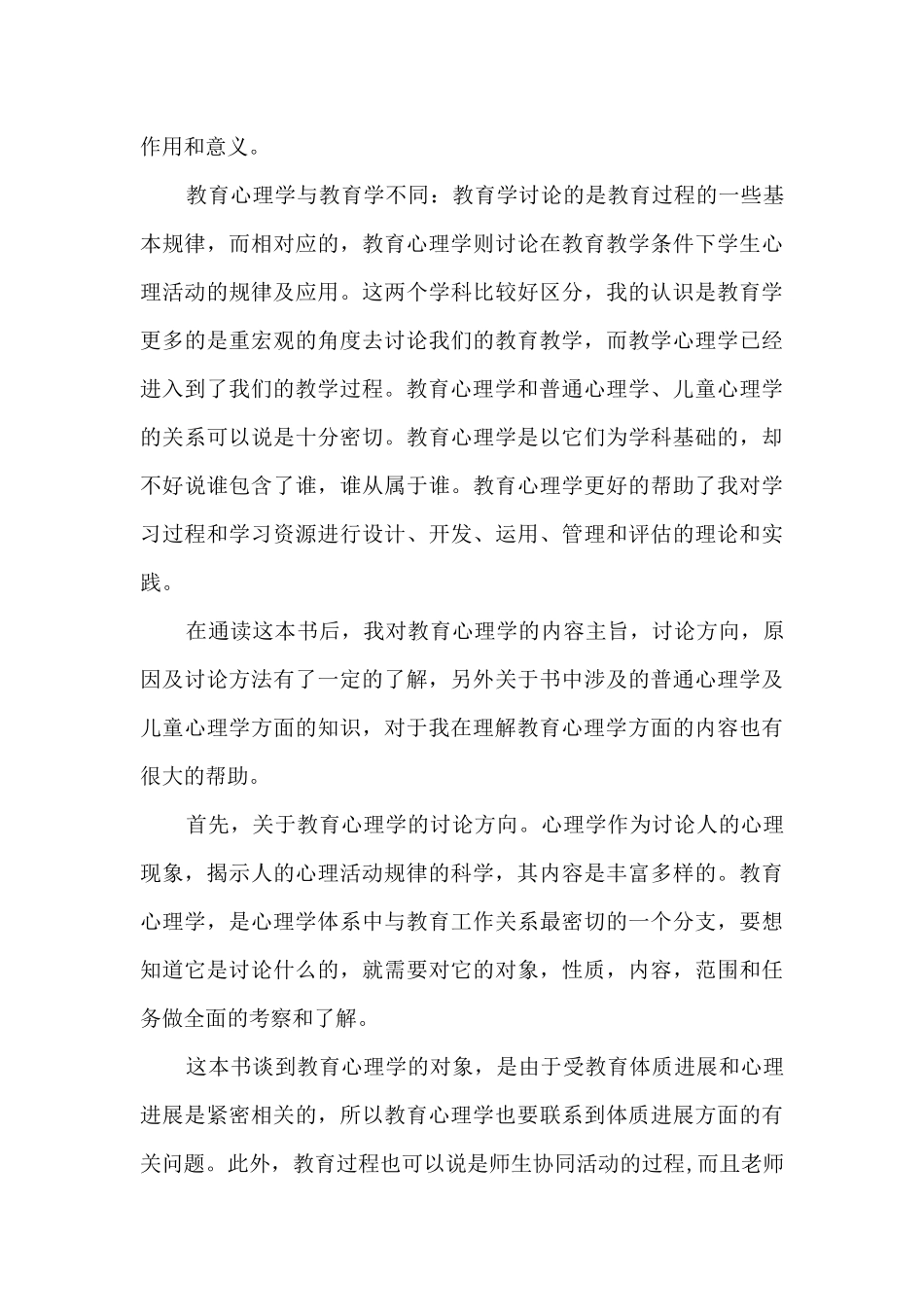 大学心理学心得体会9篇_第3页