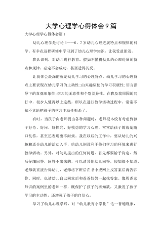 大学心理学心得体会9篇