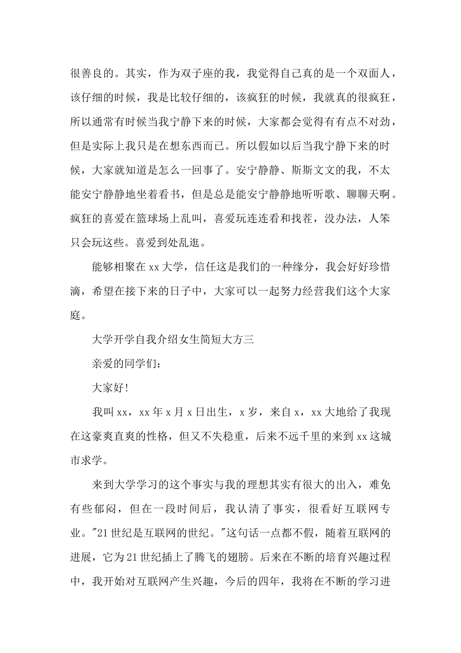 大学开学自我介绍女生简短大方_第2页