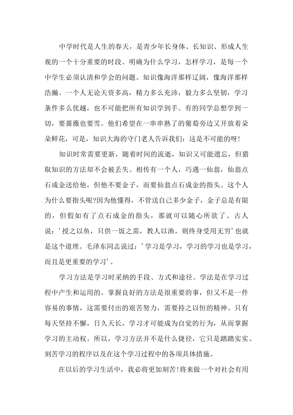 大学开学第一课观后感_第2页