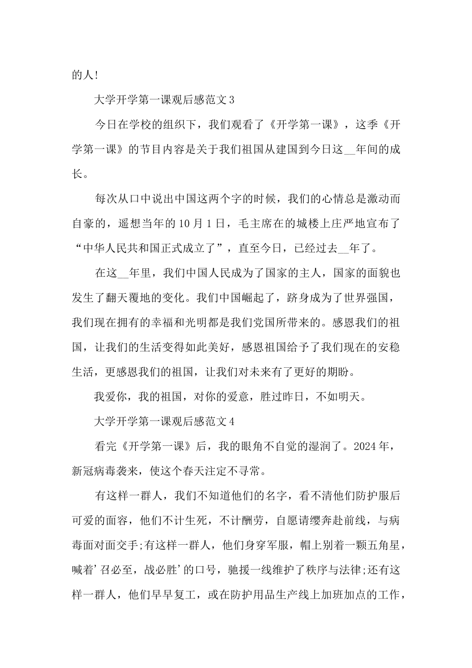 大学开学第一课观后感_第3页