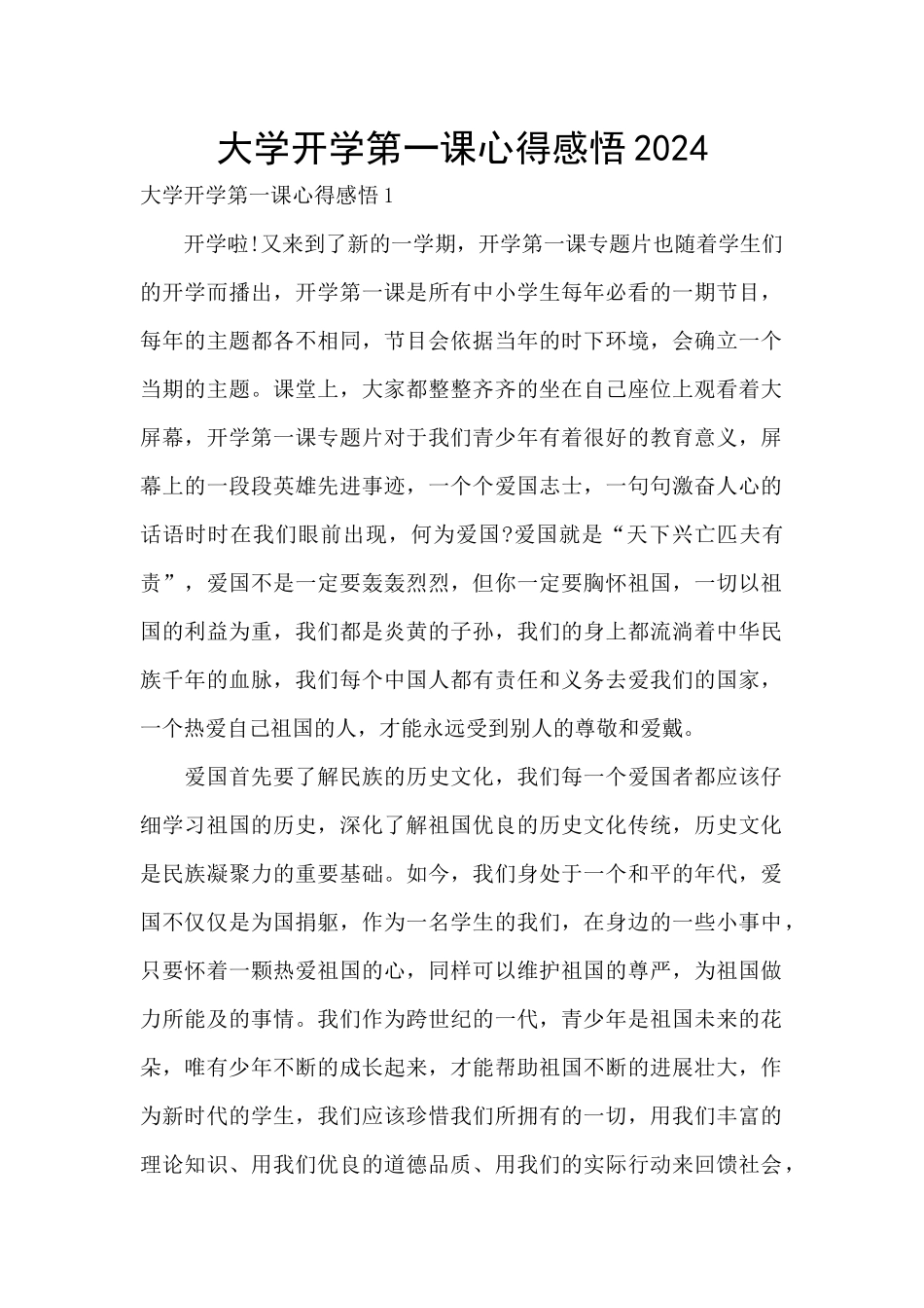 大学开学第一课心得感悟2024_第1页
