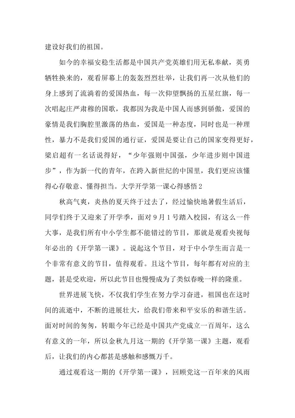 大学开学第一课心得感悟2024_第2页