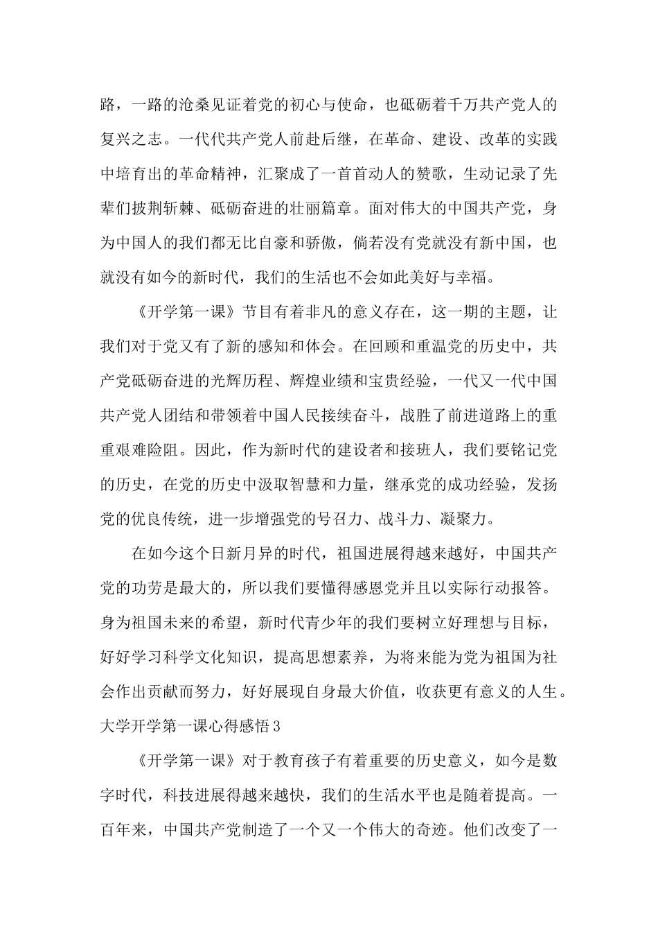 大学开学第一课心得感悟2024_第3页