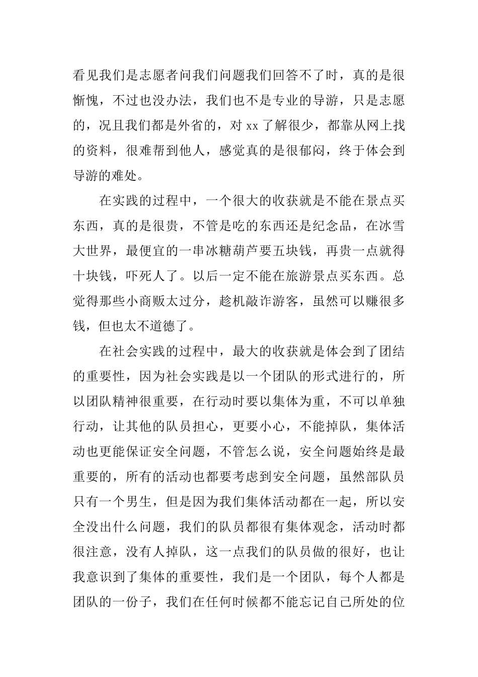 大学志愿者社会实践报告优秀范文合集_第2页