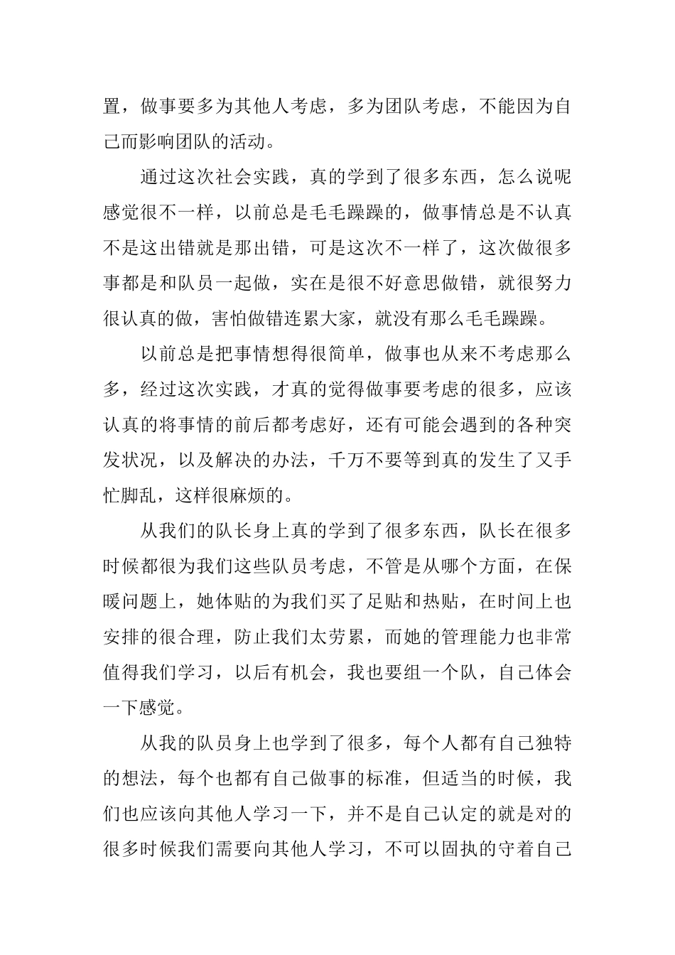 大学志愿者社会实践报告优秀范文合集_第3页