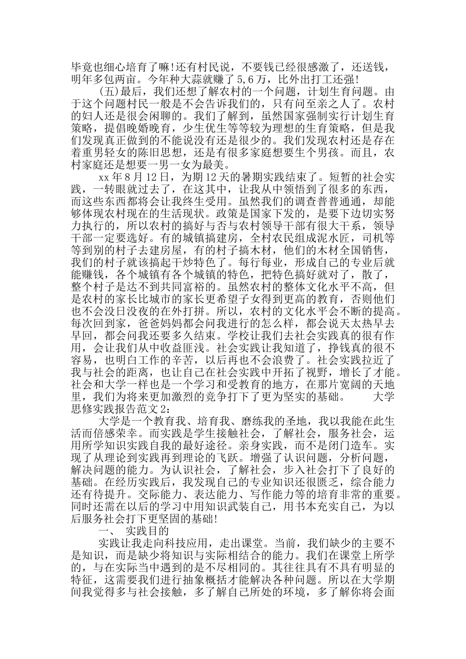 大学思修实践报告范文_第2页