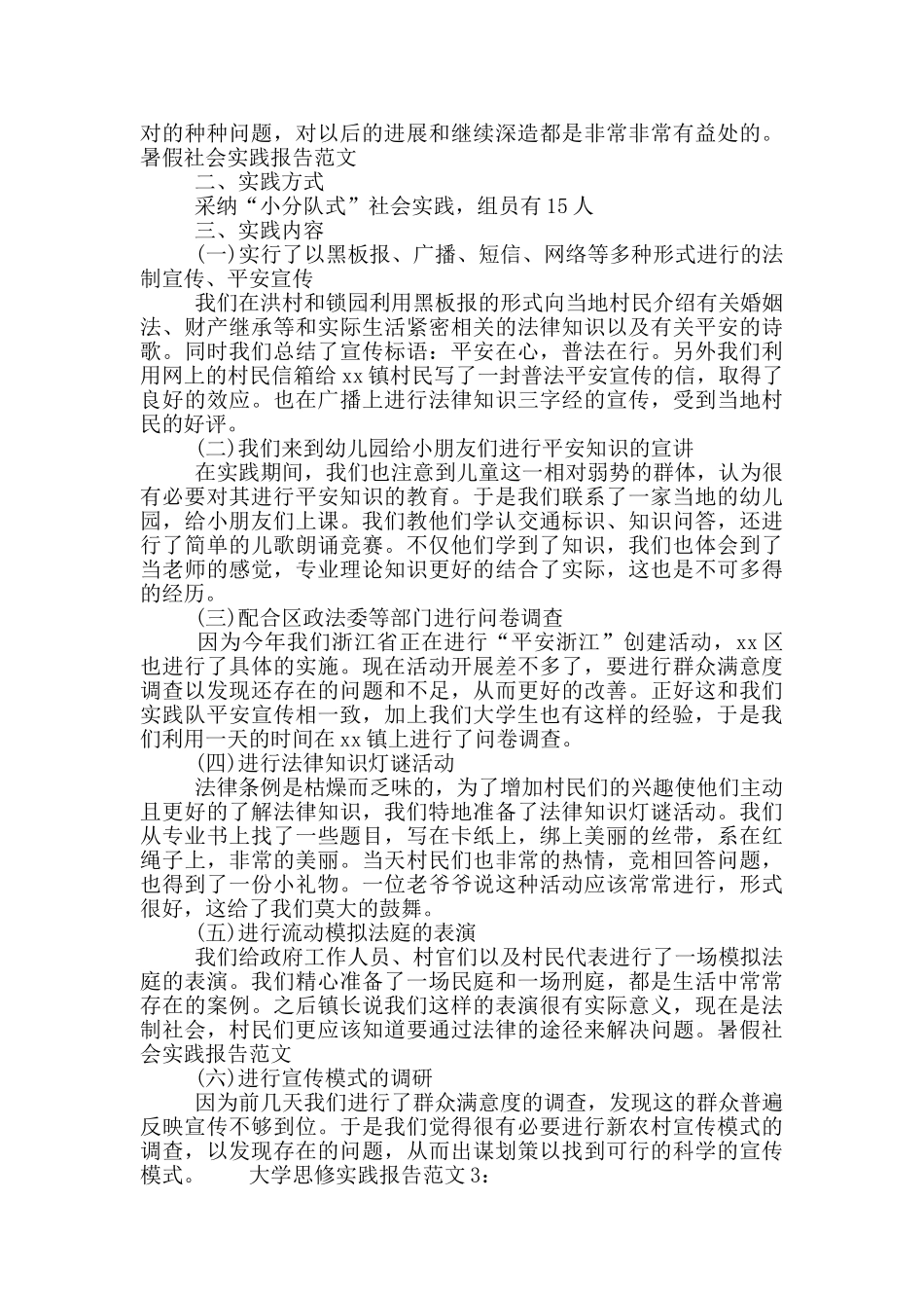 大学思修实践报告范文_第3页