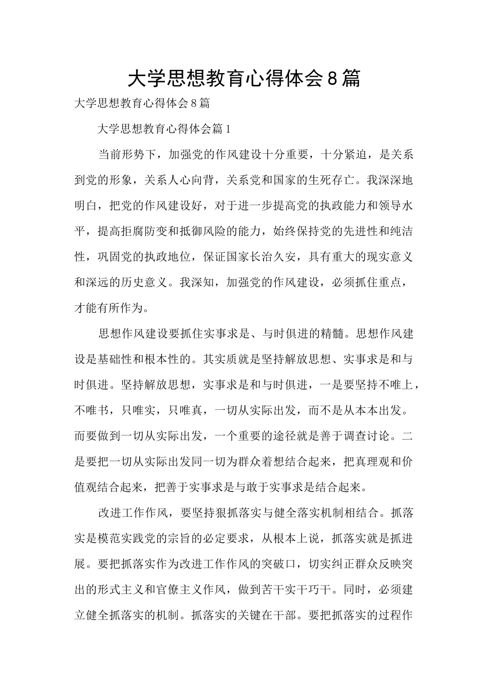 大学思想教育心得体会8篇_第1页