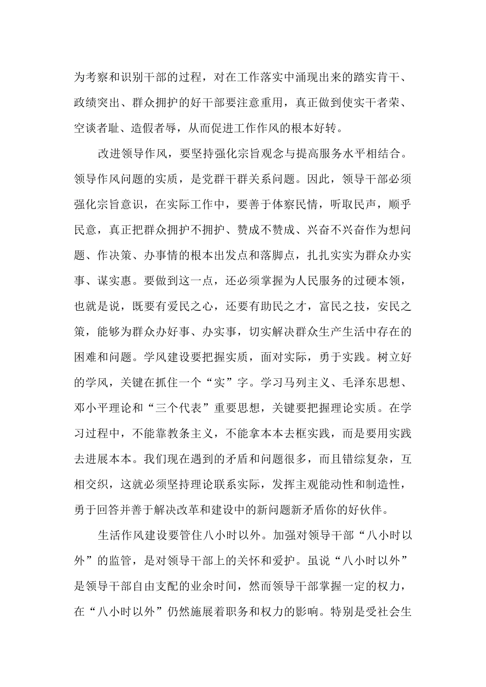 大学思想教育心得体会8篇_第2页