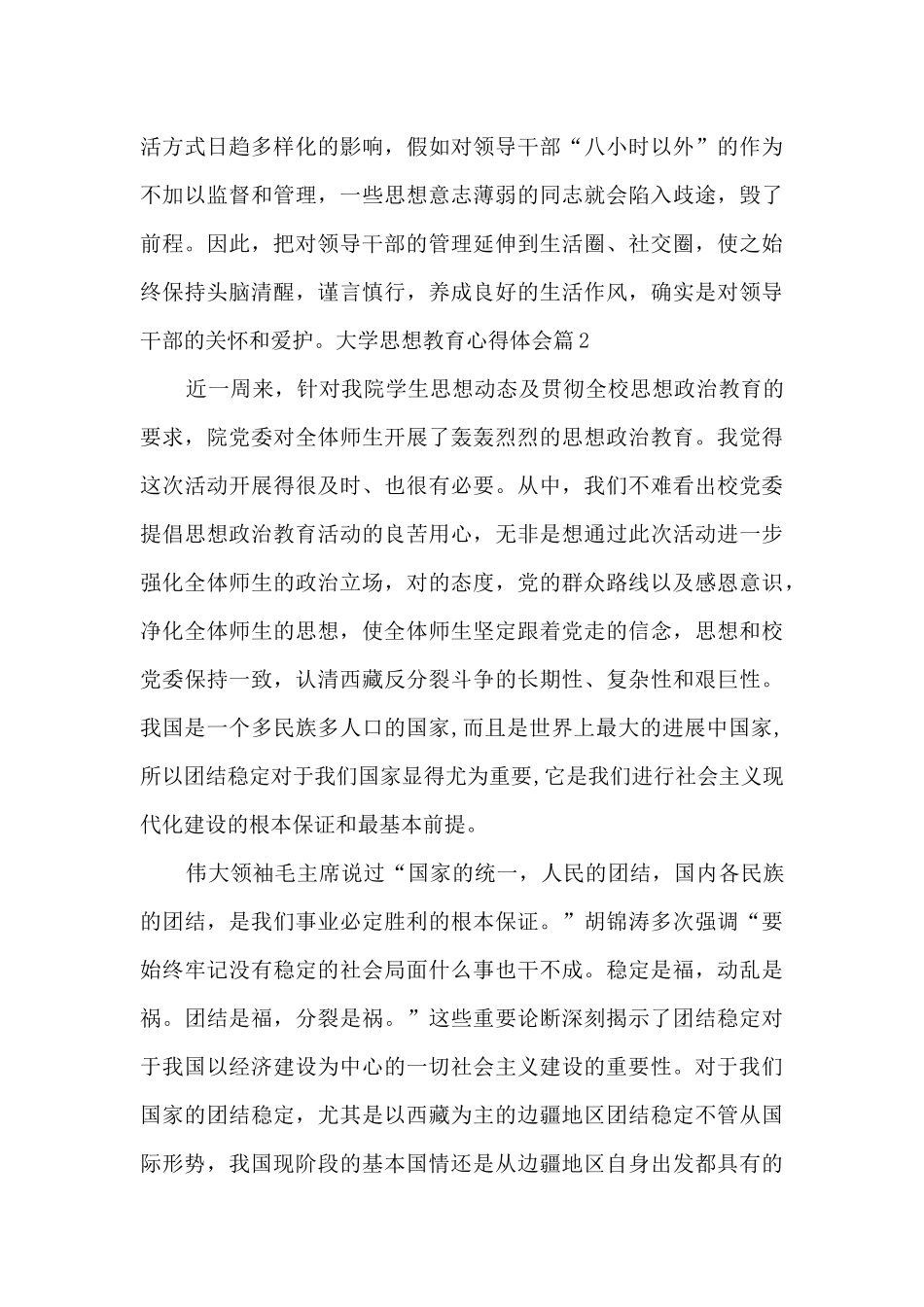 大学思想教育心得体会8篇_第3页