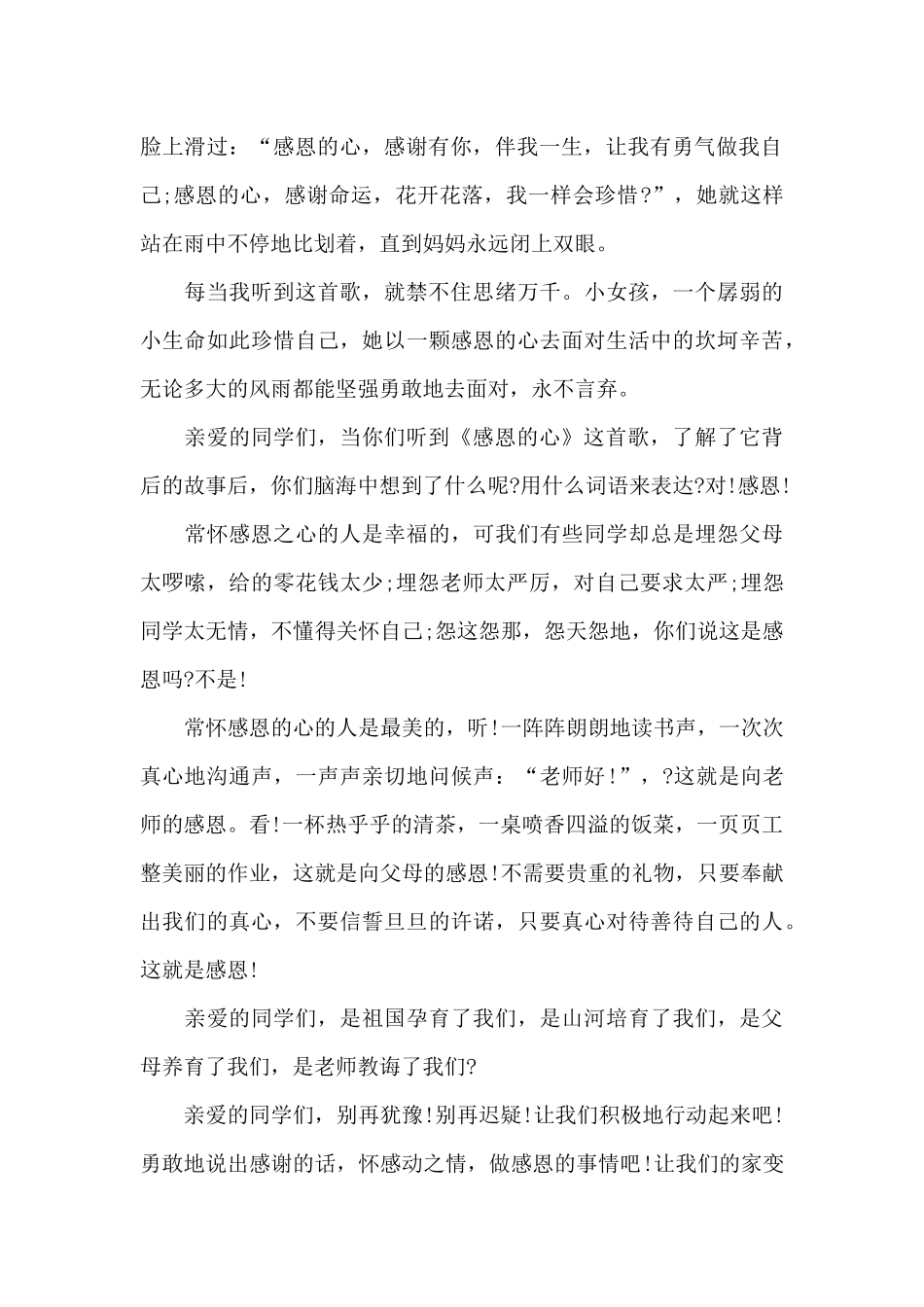 大学感恩演讲稿范文5篇_第2页