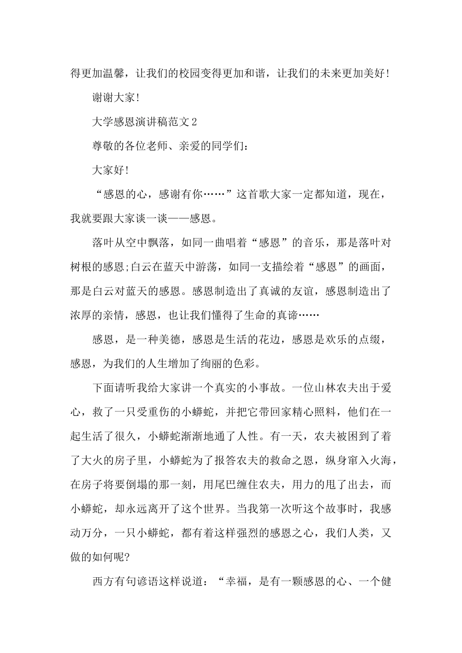 大学感恩演讲稿范文5篇_第3页