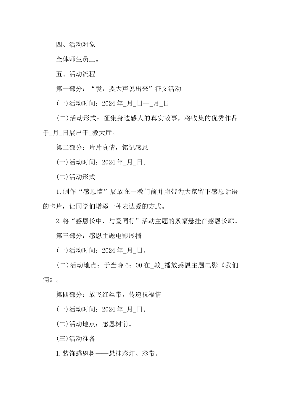 大学感恩节活动方案_第2页